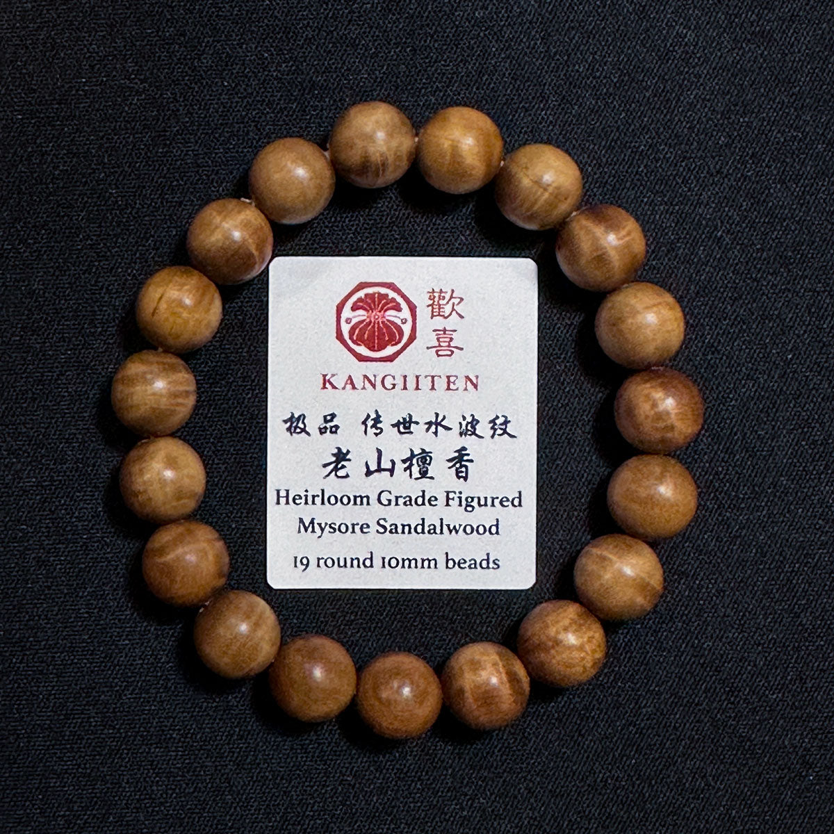 Heirloom Grade Figured Mysore Sandalwood Round Beads Bracelet 10mm x 19 beads