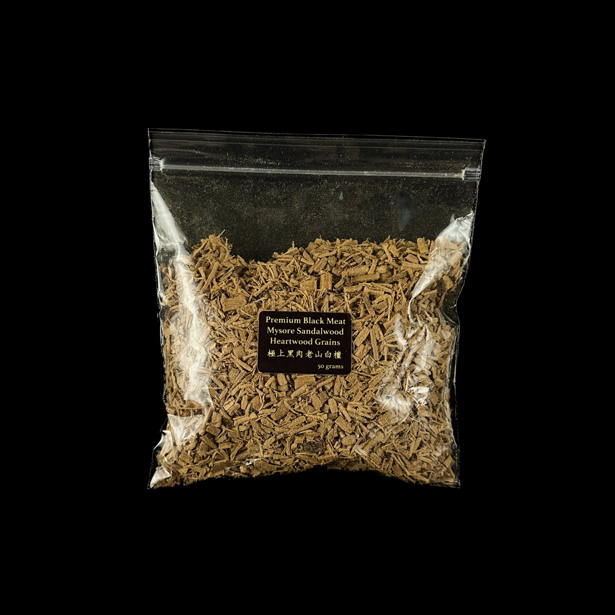 極上黑肉老山白檀 / Premium "Black Meat" Mysore Sandalwood Heartwood Grains - 50g